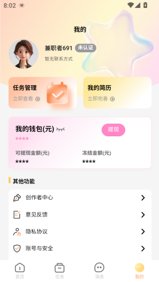 秒结帮app下载 秒结帮app下载