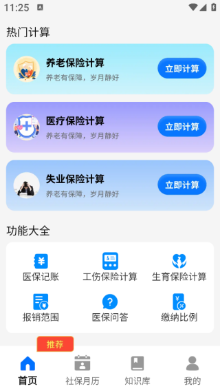 医保电子社保管家app下载 医保电子社保管家app下载