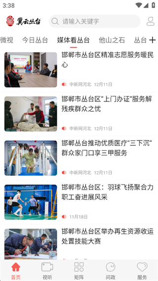 冀云丛台 冀云丛台