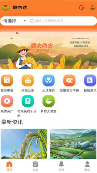 联农达下载最新版 联农达下载最新版