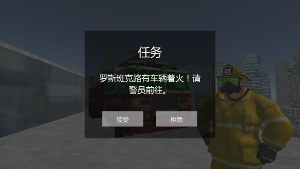 城市消防队游戏下载 城市消防队游戏下载