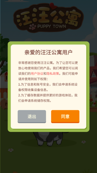 汪汪公寓分红抽手机版 汪汪公寓分红抽手机版