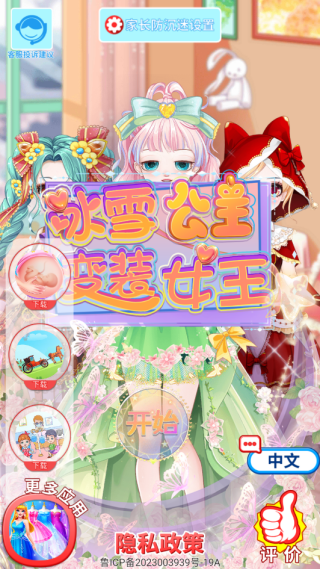 冰雪公主变装女王免广告版下载 冰雪公主变装女王免广告版下载