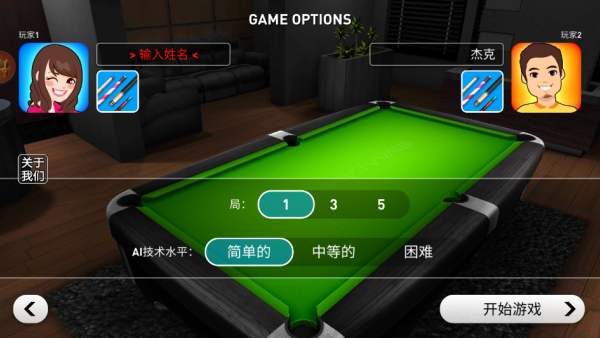 大招台球游戏下载 大招台球游戏下载