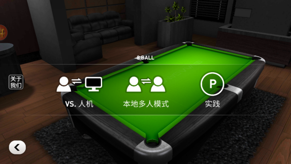 大招台球游戏下载 大招台球游戏下载