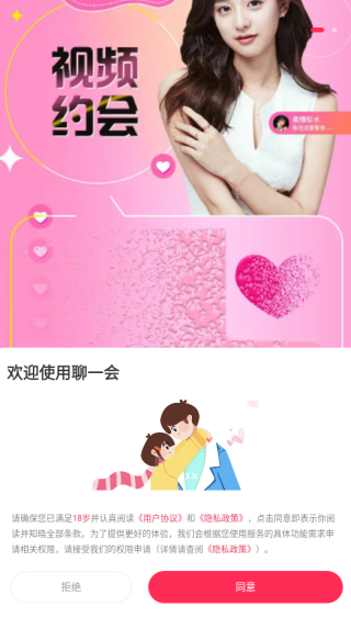 聊一会app官方版下载 聊一会app官方版下载