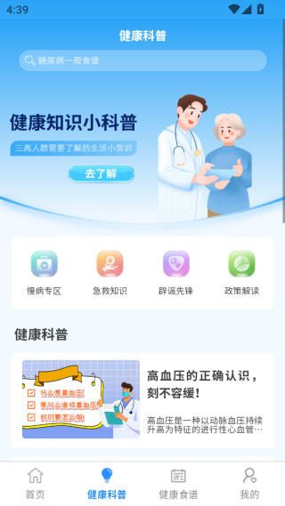 糖压守护软件下载 糖压守护软件下载