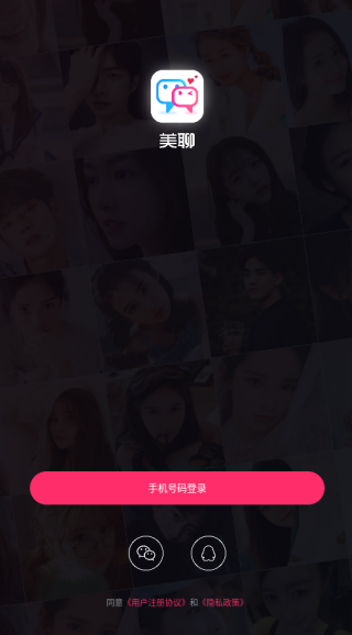 美聊app最新版下载 美聊app最新版下载