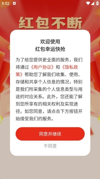 红包幸运快抢 红包幸运快抢