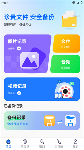 手机资料备份助手 手机资料备份助手