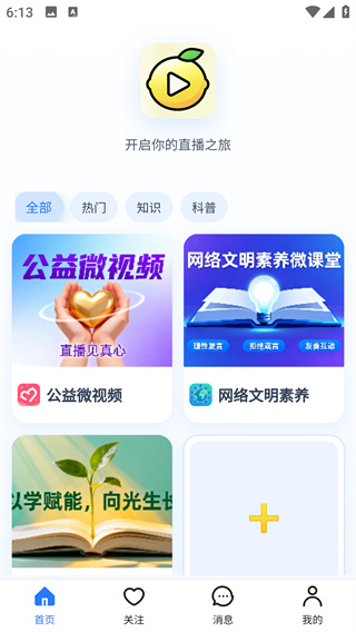 柠檬播app最新版下载 柠檬播app最新版下载