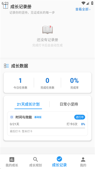 21天微成长 21天微成长