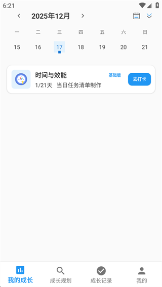 21天微成长 21天微成长