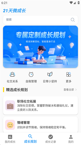 21天微成长 21天微成长