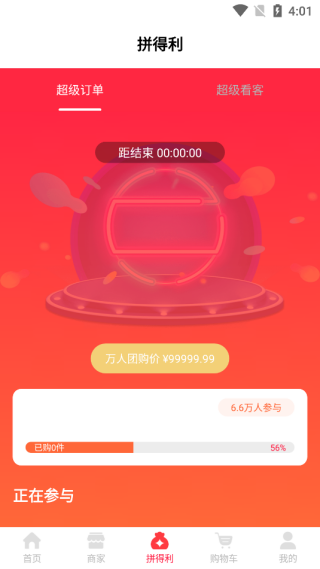 拼得利app最新版下载 拼得利app最新版下载