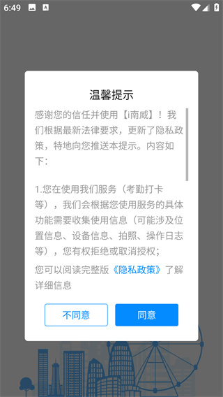 i南威app最新版下载 i南威app最新版下载