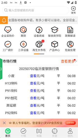 废废app最新版下载 废废app最新版下载