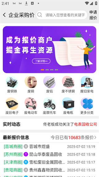 废废app最新版下载 废废app最新版下载