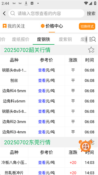 废废app最新版下载 废废app最新版下载