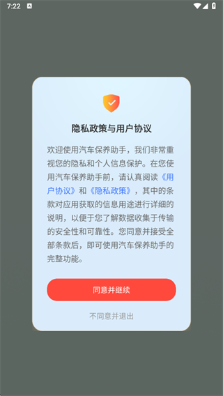 汽车保养助手app下载 汽车保养助手app下载