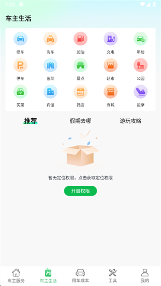 汽车保养助手app下载 汽车保养助手app下载