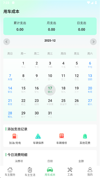 汽车保养助手app下载 汽车保养助手app下载