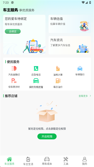 汽车保养助手app下载 汽车保养助手app下载