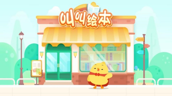 叫叫绘本免费版下载 叫叫绘本免费版下载