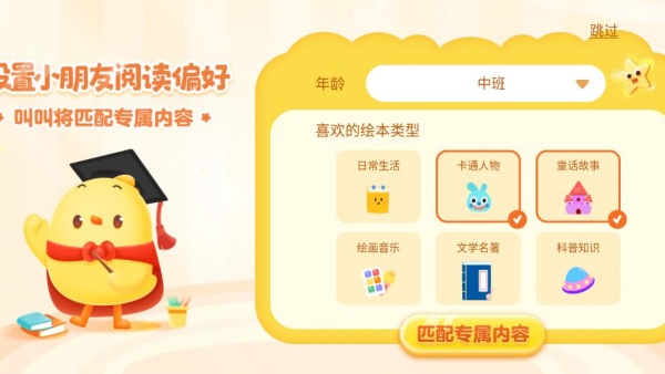 叫叫绘本免费版下载 叫叫绘本免费版下载