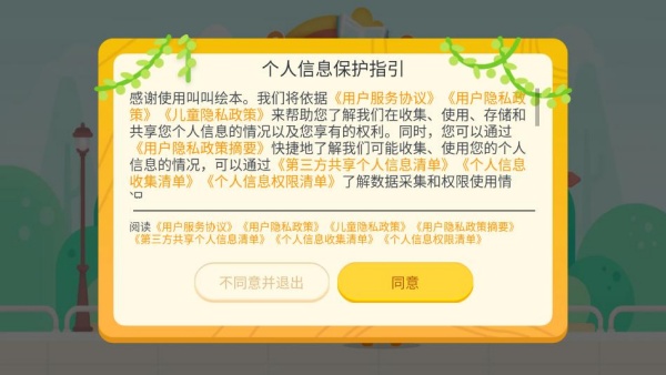 叫叫绘本免费版下载 叫叫绘本免费版下载