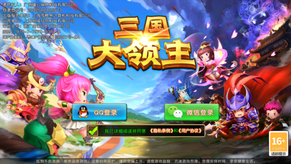 三国大领主送神将关羽版 三国大领主送神将关羽版
