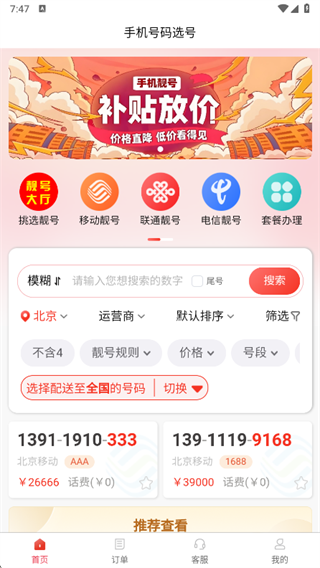 移动通信网络资源配置管理系统app下载 移动通信网络资源配置管理系统app下载