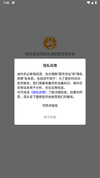 移动通信网络资源配置管理系统app下载 移动通信网络资源配置管理系统app下载
