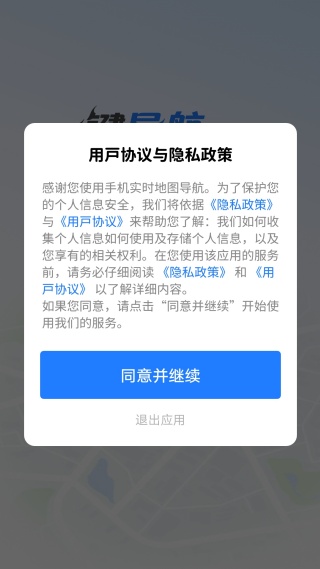 手机实时地图导航软件下载 手机实时地图导航软件下载