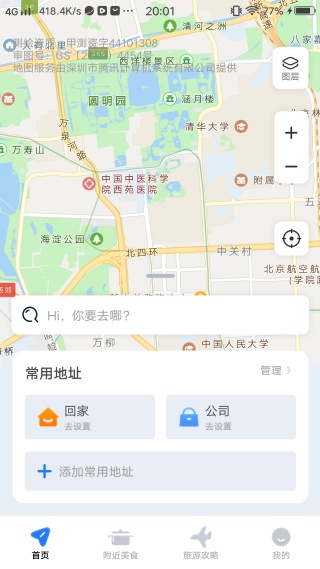 手机实时地图导航软件下载 手机实时地图导航软件下载