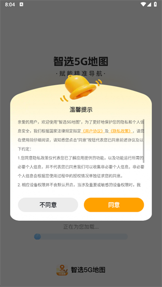 智选5G地图app下载 智选5G地图app下载