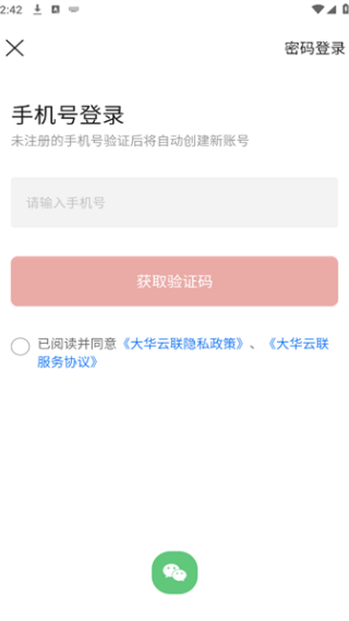 大华云联监控下载安装 大华云联监控下载安装