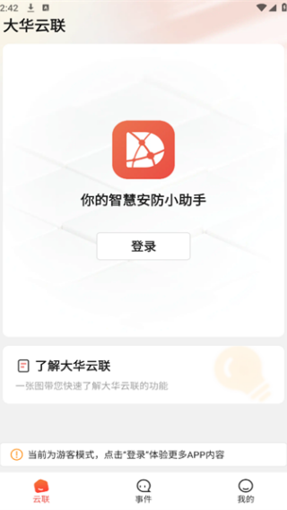 大华云联监控下载安装 大华云联监控下载安装