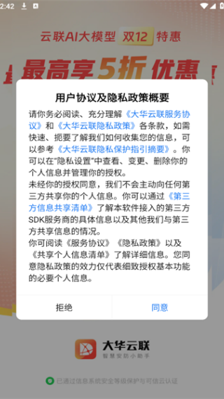 大华云联监控下载安装 大华云联监控下载安装