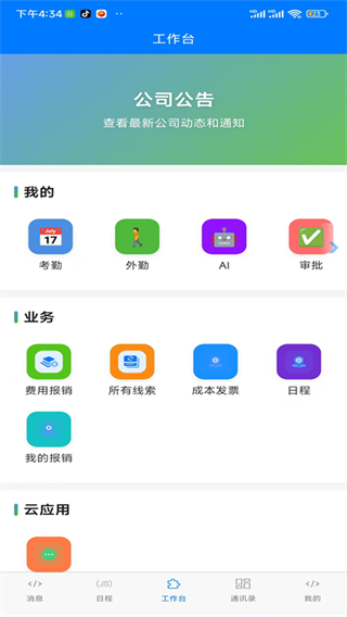 小昂移动办公系统app下载 小昂移动办公系统app下载
