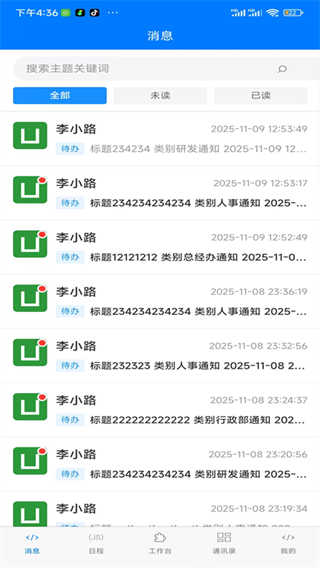 小昂移动办公系统app下载 小昂移动办公系统app下载