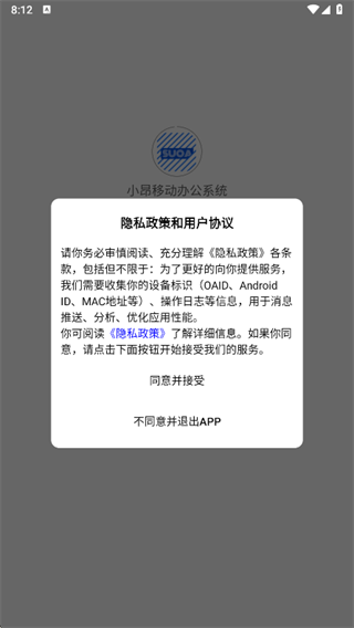 小昂移动办公系统app下载 小昂移动办公系统app下载