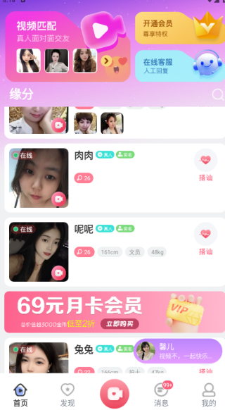 愿聊app最新版下载 愿聊app最新版下载