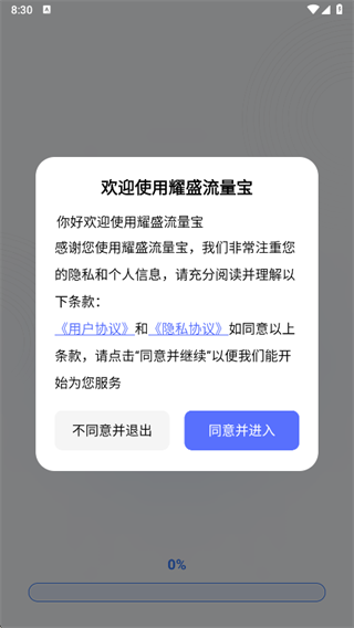 耀盛流量宝app下载 耀盛流量宝app下载