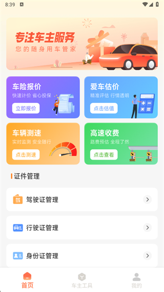 智行好车主app下载 智行好车主app下载