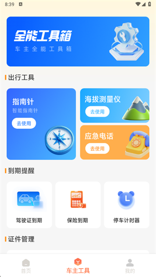 智行好车主app下载 智行好车主app下载