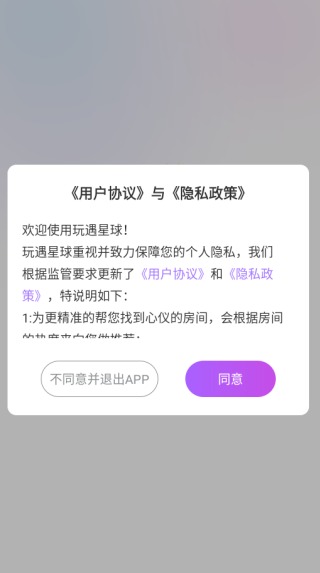 玩遇星球开黑软件下载 玩遇星球开黑软件下载