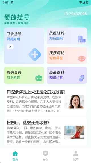 挂号就医约app下载 挂号就医约app下载