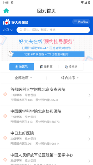 挂号就医约app下载 挂号就医约app下载
