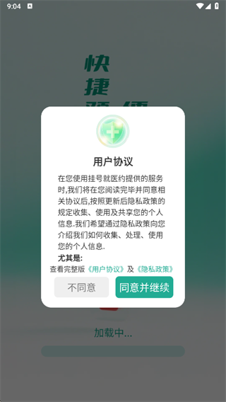 挂号就医约app下载 挂号就医约app下载